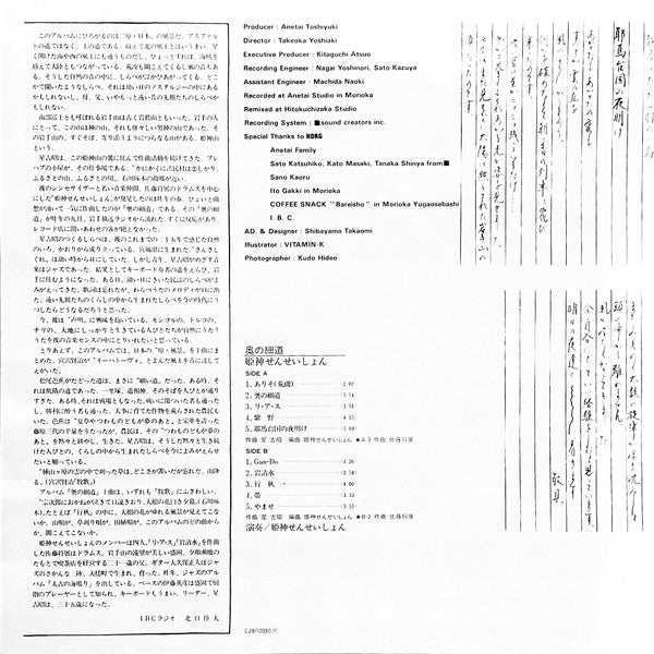 Himekami - 奥の細道 (Vinyl, LP, Album, Stereo) Very Good Plus (VG+) / Very Good Plus (VG+)