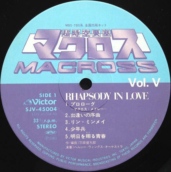 Various - 超時空要塞マクロス Macross Vol.V Rhapsody In Love ~マクロスの愛~ (Vinyl,...