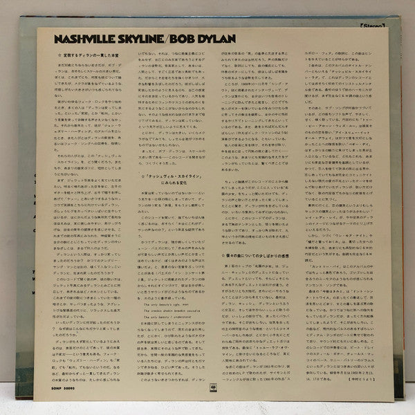 Bob Dylan - Nashville Skyline (Vinyl, LP, Album) Very Good Plus (VG+) / Good Plus (G+)