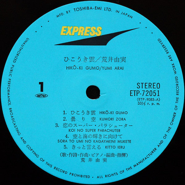 Yumi Arai - Hikō-Ki Gumo = ひこうき雲 (Vinyl, LP, Album, Reissue, Stereo) Very Good (VG) / Very Good (VG)