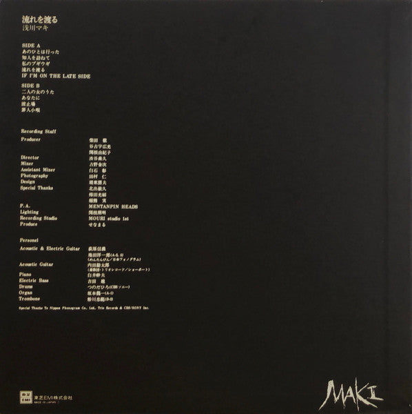 Maki Asakawa - 流れを渡る (Vinyl, LP, Album)