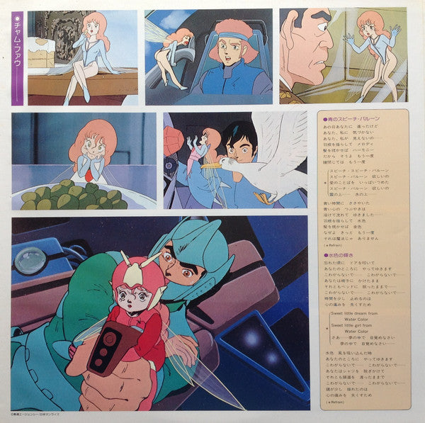 Katsuhiro Tsubonou - Aura Battler Dunbine II (Vinyl, LP, Stereo) Very Good Plus (VG+) / Very Good (VG)