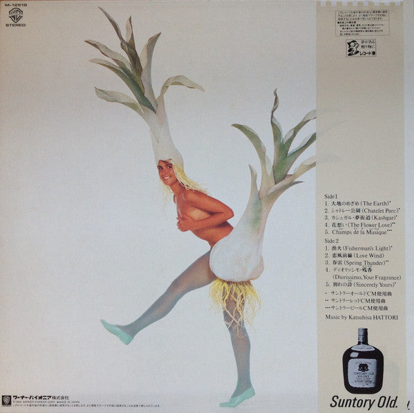 Katsuhisa Hattori - Champs De La Musique = 音楽畑 (LP) - Very Good Plus (VG+) / Very Good Plus (VG+)