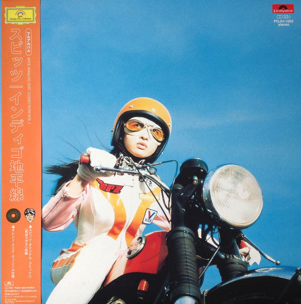 Spitz - Indigo Horizon = Indigo Horizon (Vinyl, LP, Album) Near Mint (NM or M-) / Near Mint (NM or M-)