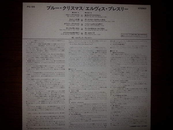Elvis Presley - Elvis' Christmas Album (Blue Christmas) (Vinyl, LP, Album, Reissue, Stereo) Very Good Plus (VG+) / Very Good Plus (VG+)