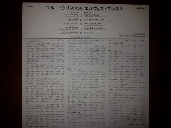 Elvis Presley - Elvis' Christmas Album = ブルー・クリスマス (Vinyl, LP, Albu...