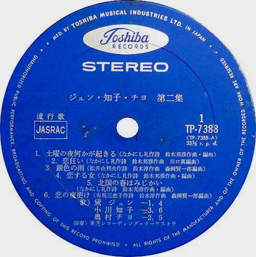 Jun Mayuzumi - ジュン・知子・チヨ 第二集 (Vinyl, LP, Compilation)