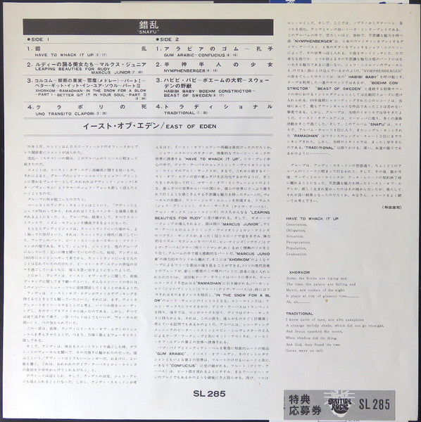 East Of Eden (2) - Snafu (Vinyl, LP, Album) Very Good Plus (VG+) / Very Good Plus (VG+)
