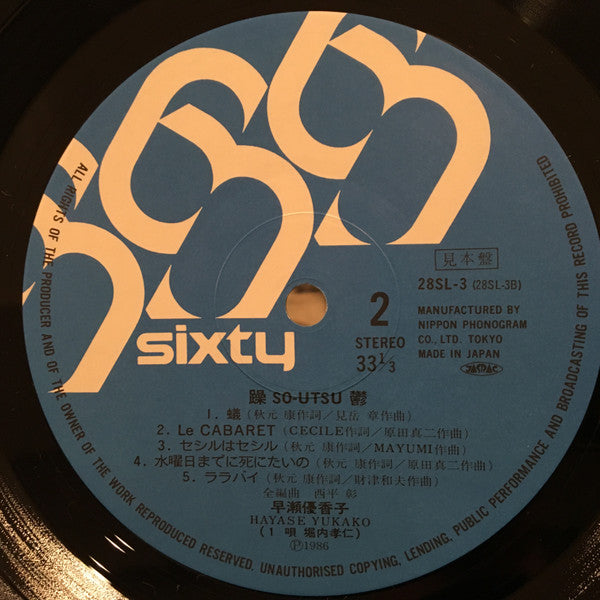 Yukako Hayase - 躁鬱 So・Utsu (Vinyl, LP, Album, Promo) Very Good Plus (VG+) / Very Good (VG)