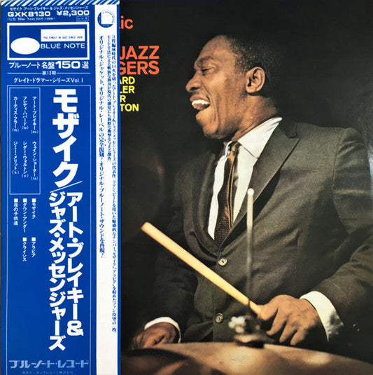 Art Blakey & The Jazz Messengers - Mosaic (Vinyl, LP, Album, Reissue, Stereo) Very Good Plus (VG+) / Very Good Plus (VG+)