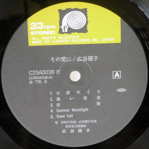 Junko Hirotani - その愛に (Vinyl, LP, Album, Stereo) Very Good Plus (VG+) / Very Good (VG)