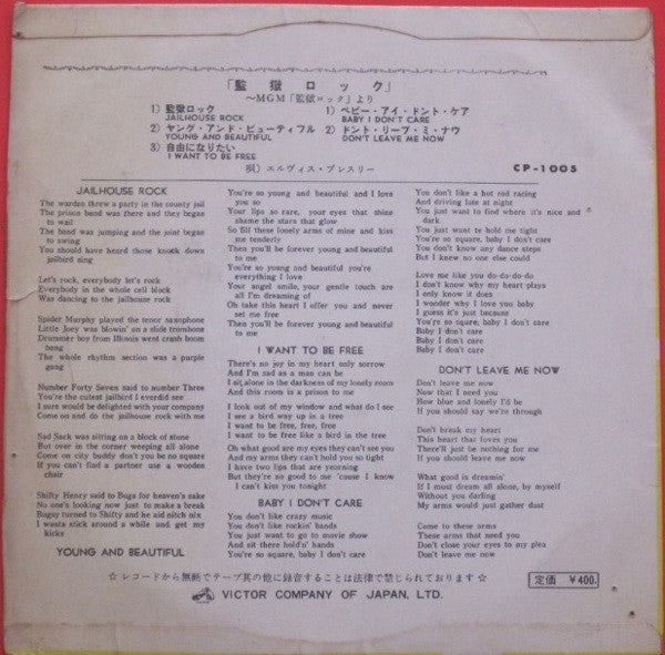 Elvis Presley - Jailhouse Rock (Vinyl, 7", 33 ⅓ RPM, EP) Very Good (VG) / Very Good (VG)