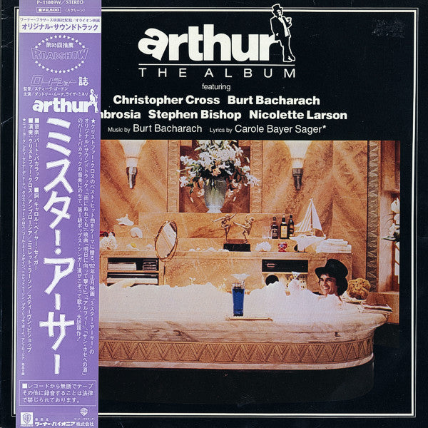 Various - Arthur (The Album) (Vinyl, LP, Album) Very Good (VG) / Very Good (VG)