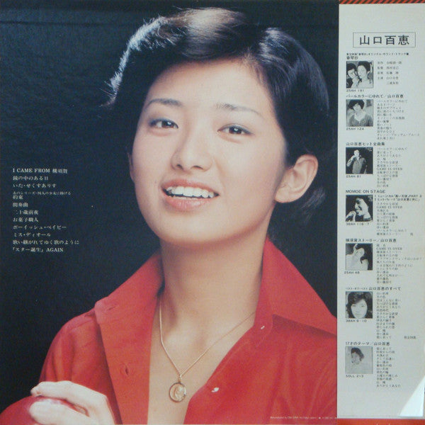 Momoe Yamaguchi - 百恵白書 (Vinyl, LP, Album, Stereo)