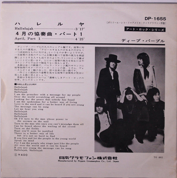 Deep Purple - Hallelujah = ハレルヤ (Vinyl, 7", 45 RPM, Single, Mono) Very Good Plus (VG+) / Very Good Plus (VG+)