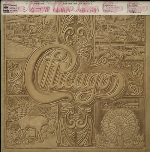 Chicago (2) - Chicago VII (Vinyl, LP, Album)