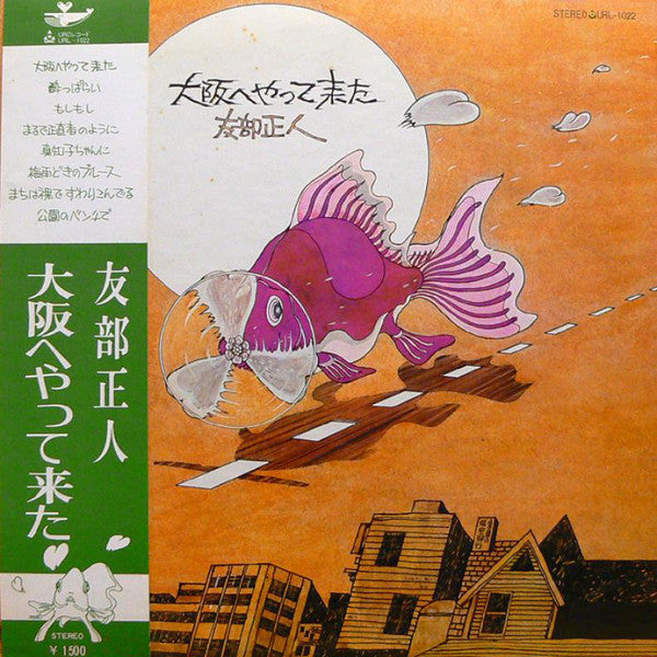 Masato Tomobe - Osaka e Yattekita (Vinyl, LP, Album) Very Good (VG) / Very Good Plus (VG+)