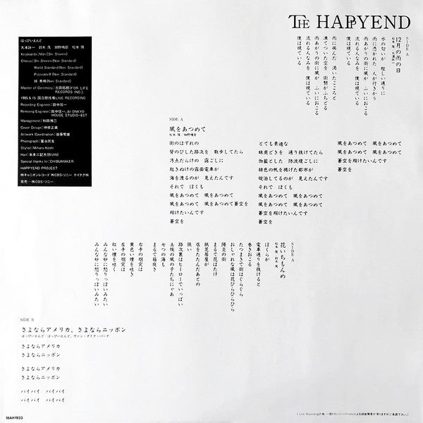 Happy End - The Happy End (Vinyl, 12", 45 RPM, EP, Stereo) Very Good Plus (VG+) / Very Good Plus (VG+)