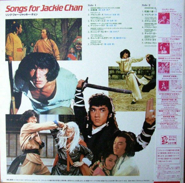 Jackie Chan - Songs For Jackie Chan (Vinyl, LP, Compilation, Picture Disc, Stereo) Good Plus (G+) / Very Good (VG)