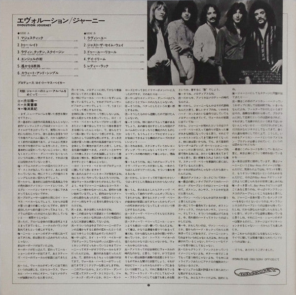 Journey - Evolution (Vinyl, LP, Album, Reissue) Very Good Plus (VG+) / Very Good Plus (VG+)