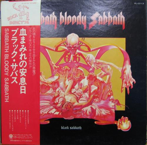 Black Sabbath - Sabbath Bloody Sabbath = 血まみれの安息日 (Vinyl, LP, Album)