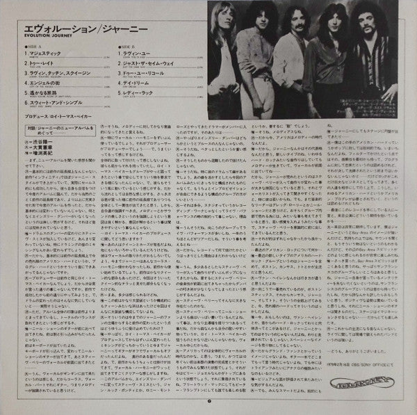 Journey - Evolution (Vinyl, LP, Album, Reissue)