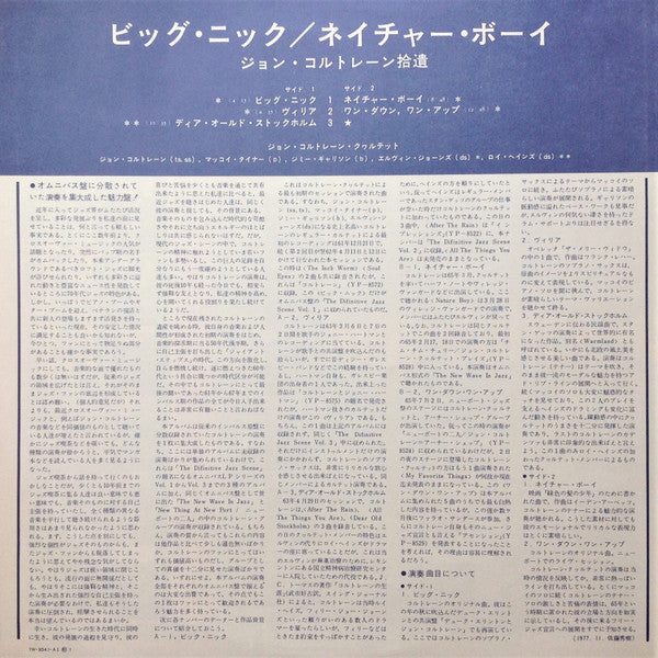 John Coltrane - Gleanings = 拾遺 ビッグ・ニック / ネイチャー・ボーイ (Vinyl, LP, Albu...