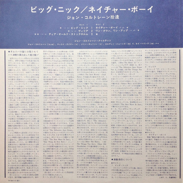 John Coltrane - Gleanings = 拾遺 ビッグ・ニック / ネイチャー・ボーイ (Vinyl, LP, Album, Compilation, Reissue, Stereo) Very Good Plus (VG+) / Very Good (VG)
