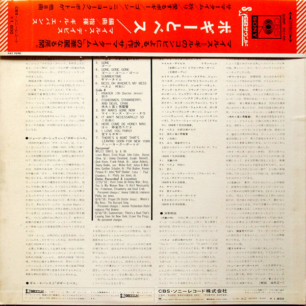 Miles Davis - Porgy And Bess (Vinyl, LP, Album, Reissue, Stereo) Very Good Plus (VG+) / Very Good Plus (VG+)
