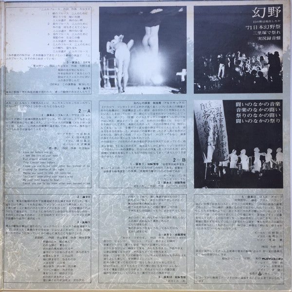 Various - 幻野　幻の野は現出したか '71日本幻野祭 三里塚で祭れ (2xVinyl, LP) Very Good Plus (VG+) / Very Good Plus (VG+)