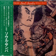 Norio Maeda - Soul Samba / Holiday In Brazil (Vinyl, LP, Album) Very Good Plus (VG+) / Very Good Plus (VG+)