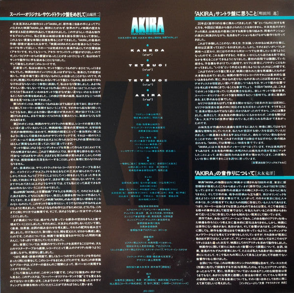 Geinoh Yamashirogumi - Akira (Original Motion Picture Soundtrack) = アキラ (Vinyl, LP, Album, Stereo) Very Good Plus (VG+) / Very Good Plus (VG+)