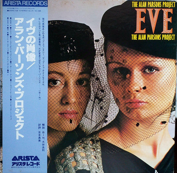 The Alan Parsons Project - Eve (Vinyl, LP, Album) Near Mint (NM or M-) / Very Good (VG)