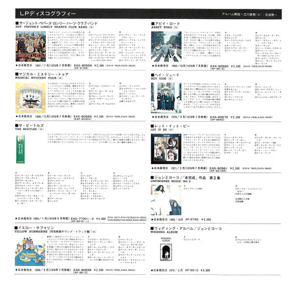The Beatles - 1967-1970 = 1967年~1970年 (Vinyl, LP, Compilation, Reis...