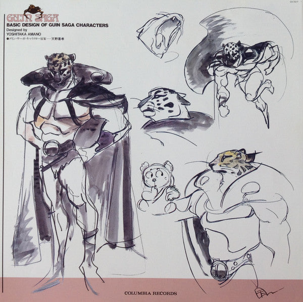 Goro Ohmi - Guin Saga = グイン・サーガ～戦乱篇～ (Vinyl, LP, Album) Very Good Plus (VG+) / Very Good Plus (VG+)