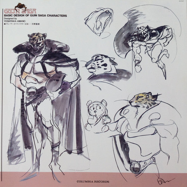 Goro Ohmi - Guin Saga = グイン・サーガ～戦乱篇～ (Vinyl, LP, Album)