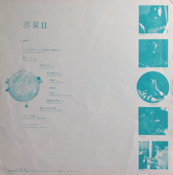 鴉鷺 - II (Vinyl, LP) Very Good (VG) / Very Good (VG)