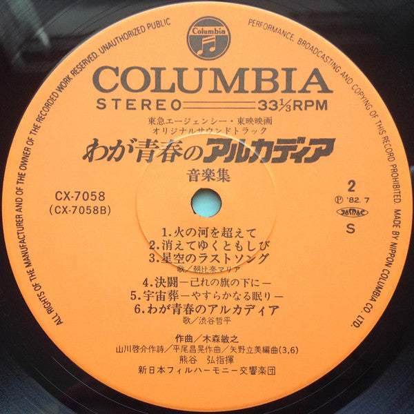 Toshiyuki Kimori - My Youth In Arcadia Music Collection (Vinyl, LP, Stereo) Very Good (VG) / Very Good (VG)
