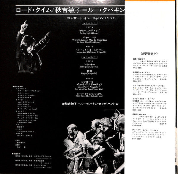 Toshiko Akiyoshi-Lew Tabackin Big Band - Road Time (Vinyl, LP, Album)