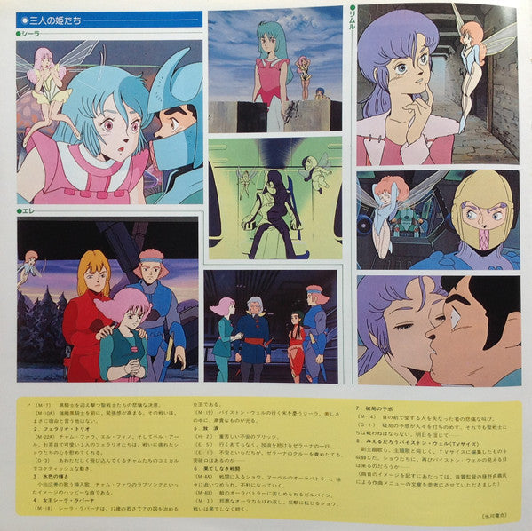 Katsuhiro Tsubonou - Aura Battler Dunbine II (Vinyl, LP, Stereo) Very Good Plus (VG+) / Very Good (VG)