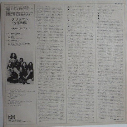 Gryphon - Red Queen To Gryphon Three (Vinyl, LP, Album, Promo) Very Good (VG) / Very Good (VG)