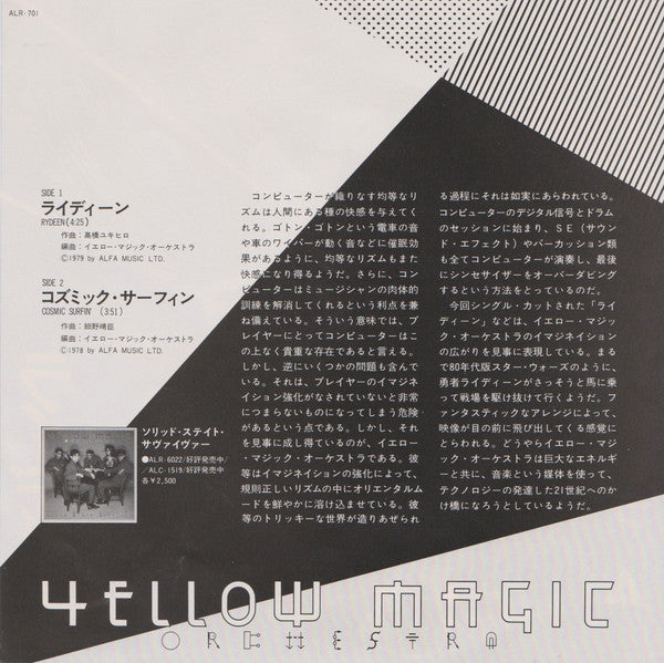 Yellow Magic Orchestra - Rydeen (Vinyl, 7", 45 RPM, Single, Stereo) Very Good Plus (VG+) / Very Good Plus (VG+)