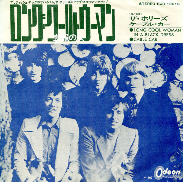 The Hollies - Long Cool Woman In A Black Dress (Vinyl, 7", 45 RPM, Single, Repress) Very Good (VG) / Very Good (VG)