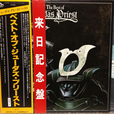 Judas Priest - The Best Of (Vinyl, LP, Compilation)