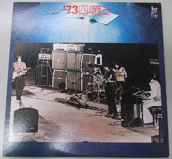 四人囃子 - '73 四人囃子 (Vinyl, LP)
