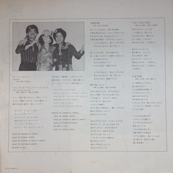 Hi-fi Set - Sotsugyo Shashin (Vinyl, LP, Album, Reissue) Very Good Plus (VG+) / Good Plus (G+)