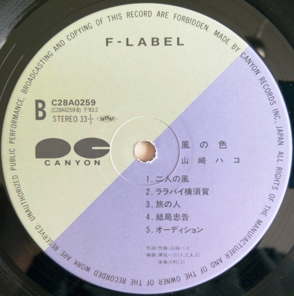 Hako Yamasaki - Color of the Wind (Vinyl, LP, Album, Stereo) Very Good (VG) / Very Good (VG)