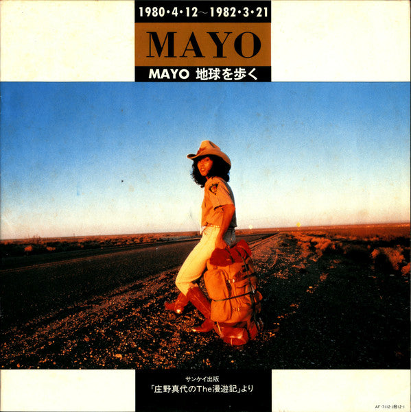 Mayo Shouno - 逢・愛・哀 (Vinyl, LP, Album) Very Good (VG) / Very Good (VG)