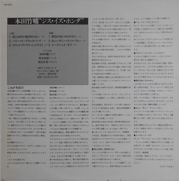 Takehiro Honda Trio - This Is Honda (Vinyl, LP, Album, Reissue) Very Good Plus (VG+) / Very Good (VG)