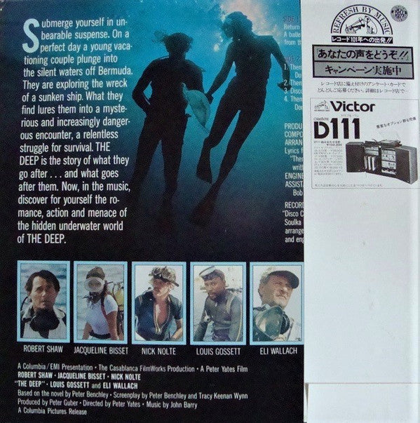 John Barry - ザ・ディープ = The Deep (Music From The Original Motion Picture Soundtrack) (Vinyl, LP, Album) Very Good Plus (VG+) / Very Good (VG)